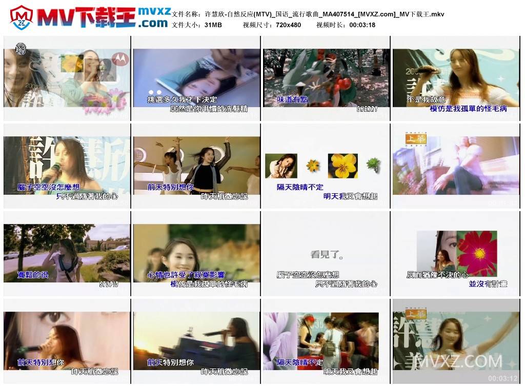 许慧欣-自然反应(MTV)_国语_流行歌曲_MA407514